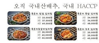 대박 삼겹김치찜&초대박 등갈비김치찜 풍납점