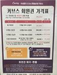 커브스 사우클럽