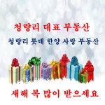이문동사랑부동산래미안라그란데아이파크자이공인중개사사무소