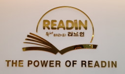 리드인 독서논술코칭학원 방이센터