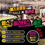 헬스보이짐&필라걸&골프인 선릉점