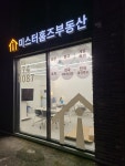 미스터홈즈부동산공인중개사사무소안성센터