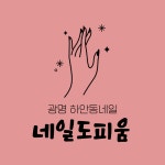 네일도피움