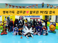 행복가득검무관 합기도 주짓수