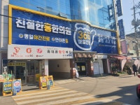 친절한 홍 한의원