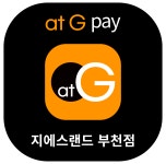 지에스랜드 부천점