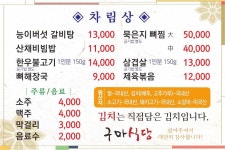 구마식당