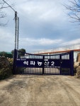 석파농산2