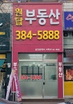 원탑부동산공인중개사사무소