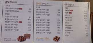 호밀호두 인덕원점