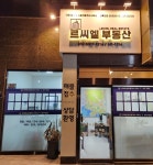 르씨엘부동산공인중개사사무소