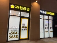과천중앙공인중개사사무소