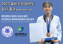 숨비소리 태권도장