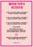젤리네하우스