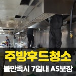세진부산화재공장닥트덕트청소