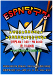 ESPN당구장