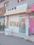 시도푸딩