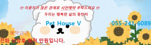 펫하우스V