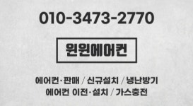 구미에어컨설치윈윈에어컨