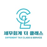 세무회계 더 클래스