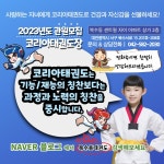 코리아태권도장
