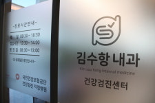 김수항내과의원