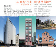 해담건축 건축사사무소
