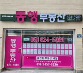 동행공인중개사사무소