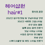 헤어샵원