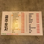 공주포차
