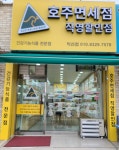 호주면세점 익산점