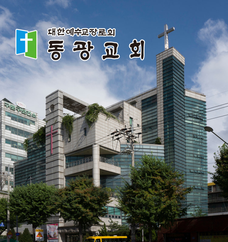 동광교회 사진 2