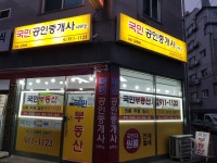국민공인중개사사무소