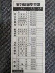 돗가비 불쭈꾸미 본점