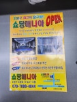 쇼당매니아