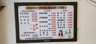 운암축산식육식당