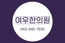 여우한의원