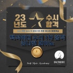 쏠트뮤직 입시 실용음악학원