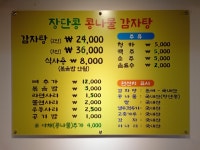 장단콩콩나물감자탕