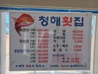 청해횟집