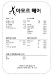 아모르헤어