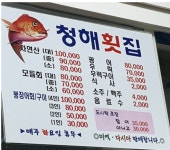 청해횟집