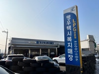 평우복지정비센터 빵빵용달정비센타 고양점