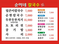 순이네칼국수