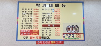 박가네국밥