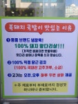 통영복돼지국밥 장평점
