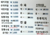 봉계돼지국밥