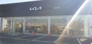 기아 영천지점