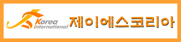 제이에스코리아