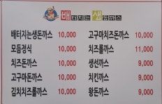 배터지는생돈까스